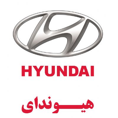 هیوندای(HYUNDAI)