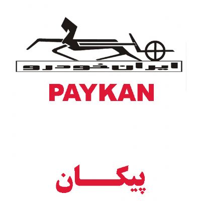 پیکان(PAYKAN)