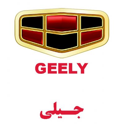 جیلی(GEELY)