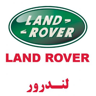 لندرور(LAND ROVER)