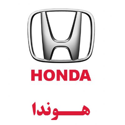 هوندا(HONDA)