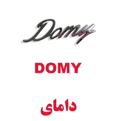 دامای(DOMY)