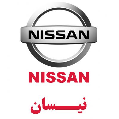 نیسان(NISSAN)