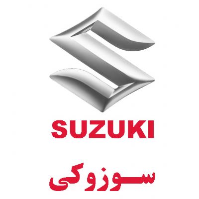 سوزوکی(SUZUKI)