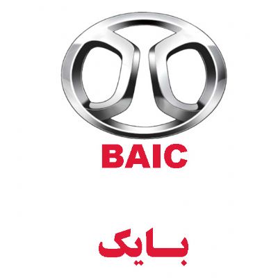 بایک(BAIC)