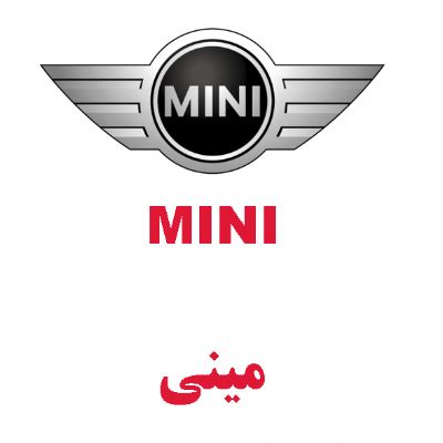 مینی(MINI)